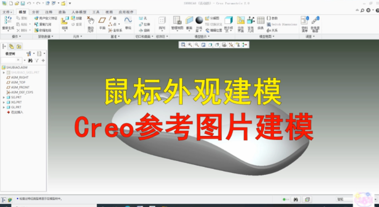 creo教程pdf百度网盘